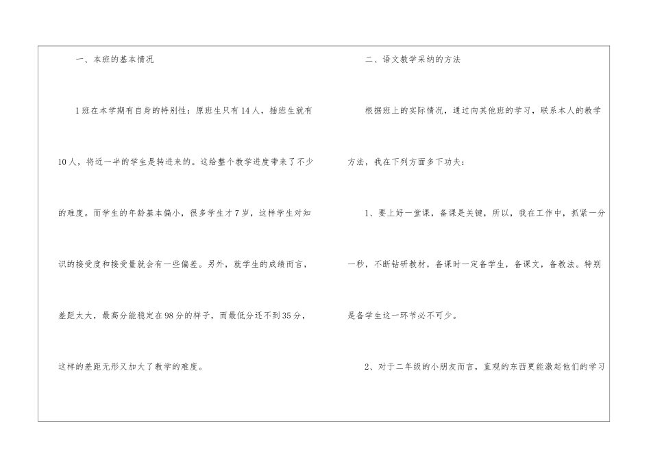 2024语文教学收获工作总结_第2页