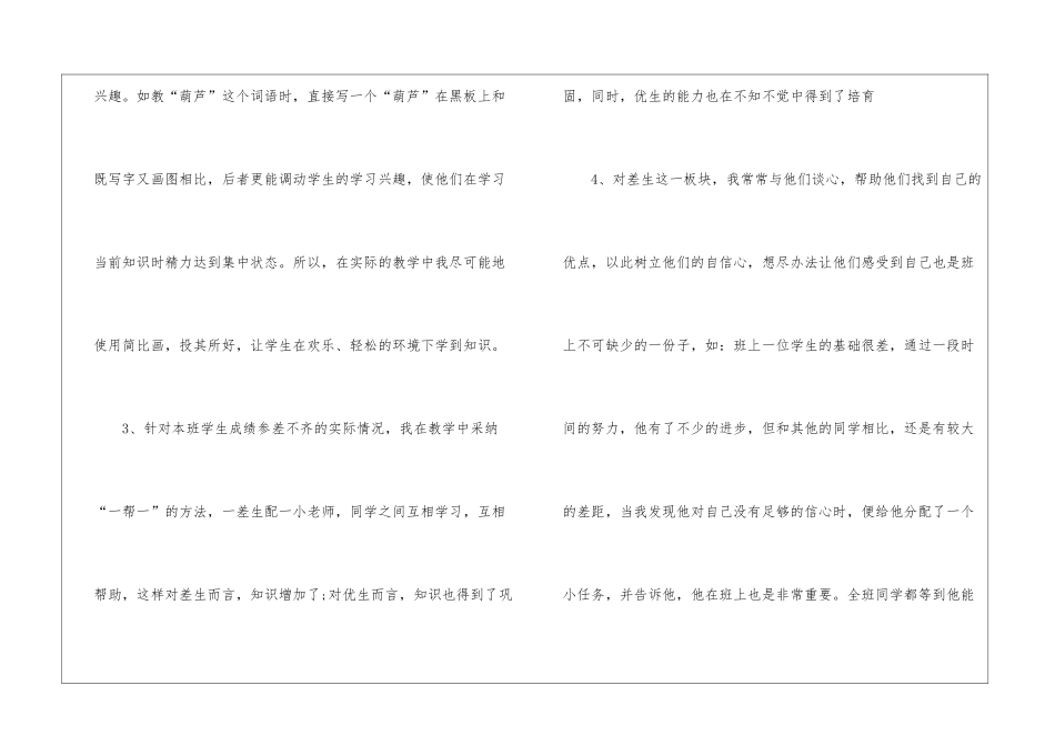 2024语文教学收获工作总结_第3页