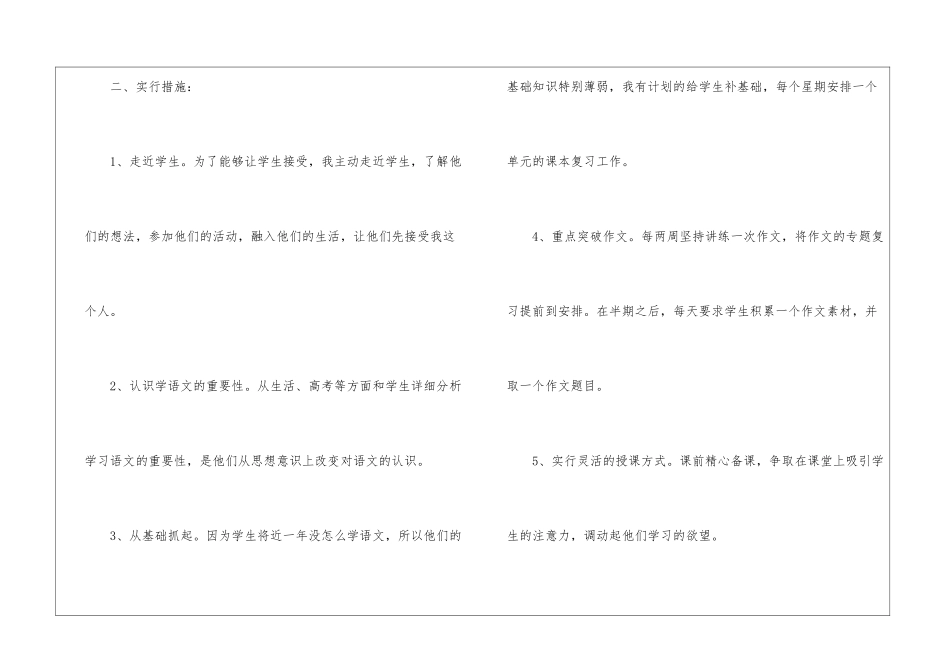 2024语文教学研修简短总结_第2页