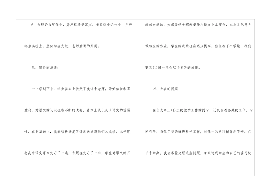 2024语文教学研修简短总结_第3页