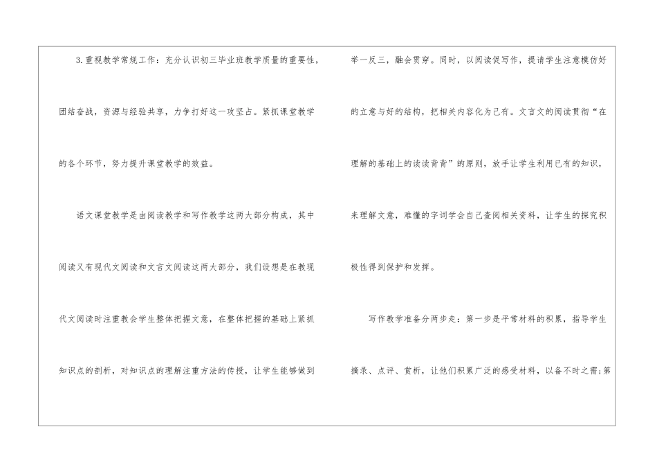 2024语文教学教师工作计划_第3页