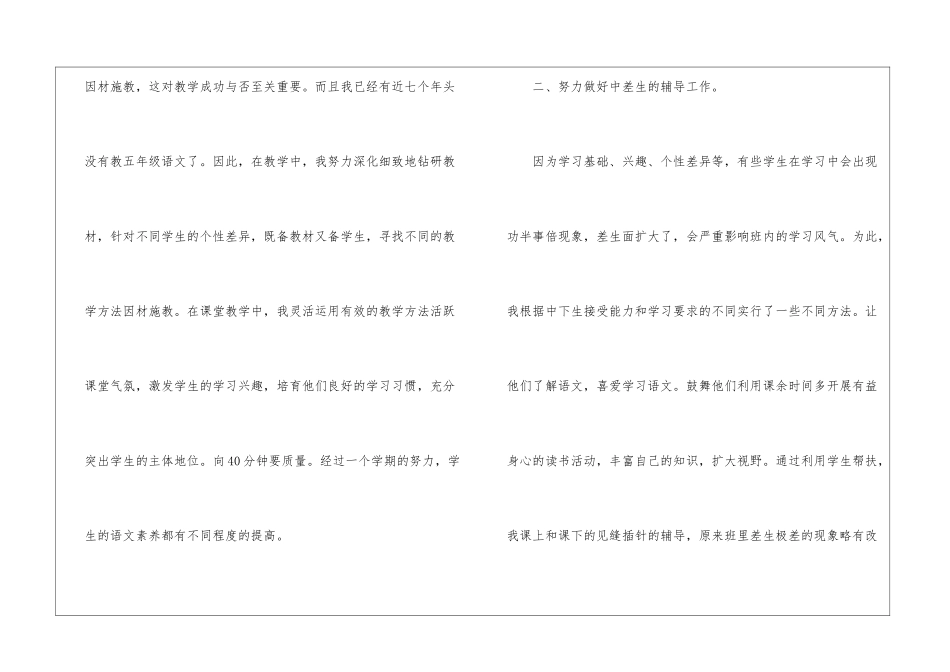 2024语文教学经验工作总结_第2页