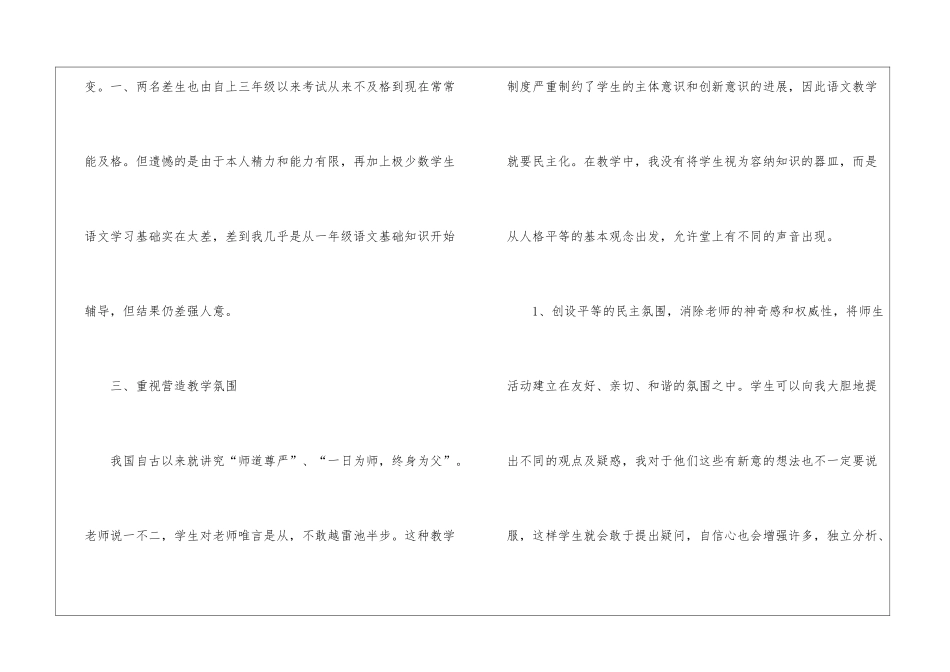 2024语文教学经验工作总结_第3页