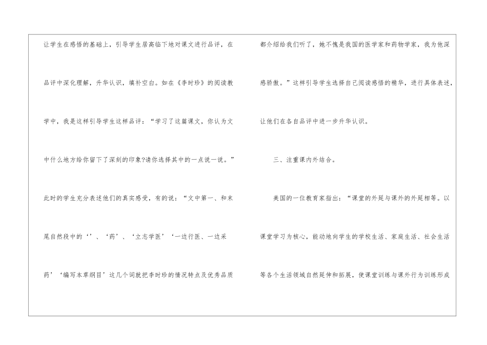 2024语文教学经验总结7篇_第3页
