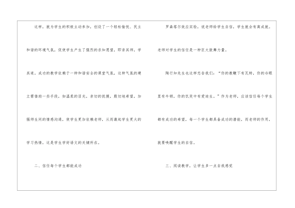 2024语文教学质量反思写法五篇_第2页