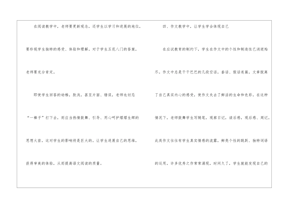 2024语文教学质量反思写法五篇_第3页