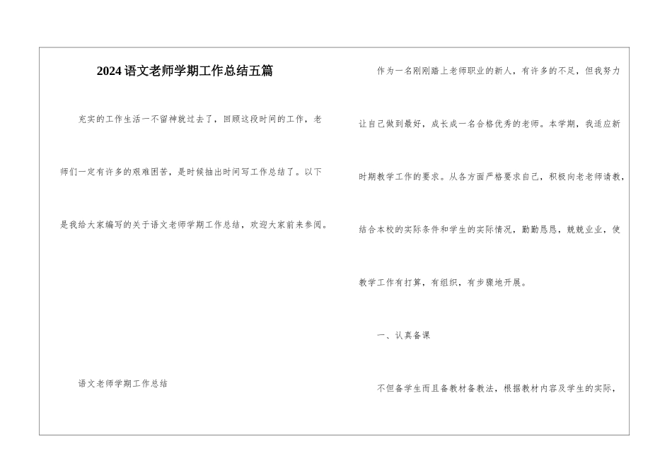 2024语文教师学期工作总结五篇_第1页