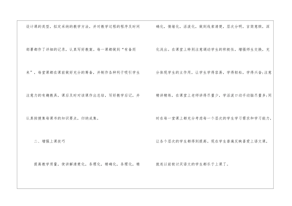 2024语文教师学期工作总结五篇_第2页
