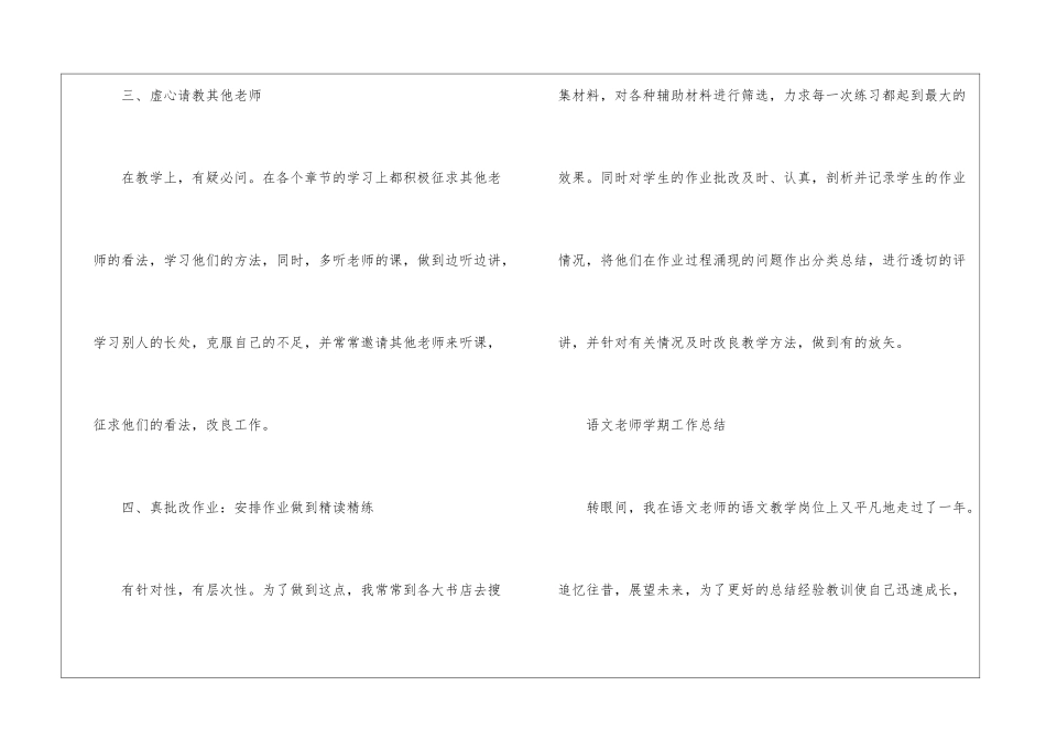 2024语文教师学期工作总结五篇_第3页