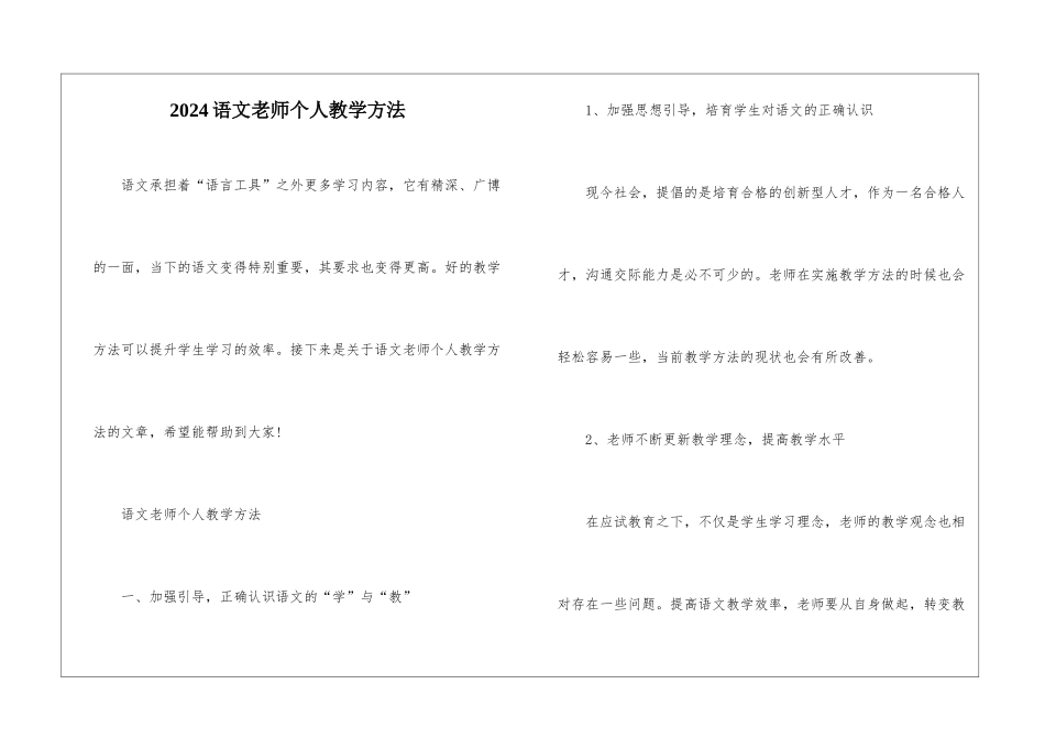 2024语文教师个人教学方法_第1页