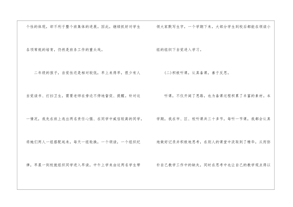 2024语文教学经验指导总结_第2页