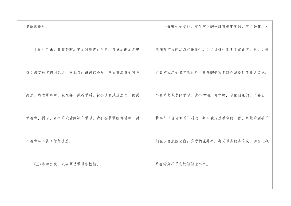 2024语文教学经验指导总结_第3页