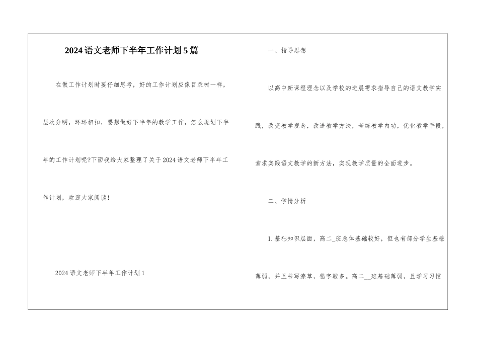2024语文教师下半年工作计划5篇_第1页