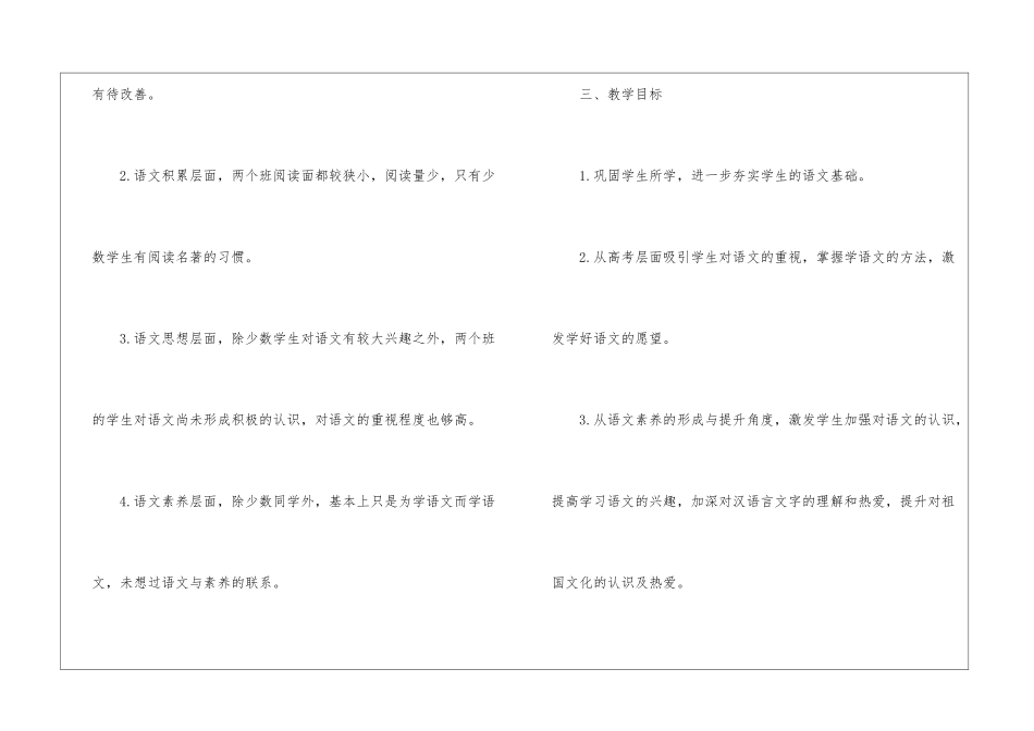 2024语文教师下半年工作计划5篇_第2页