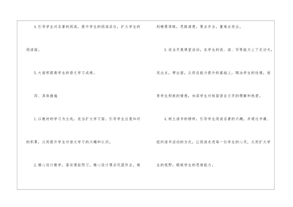 2024语文教师下半年工作计划5篇_第3页