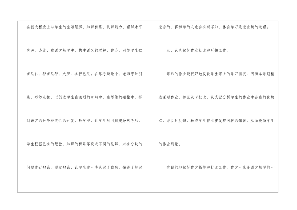 2024语文教学经验全新工作总结_第3页