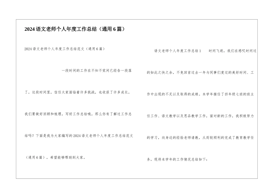2024语文教师个人年度工作总结_第1页