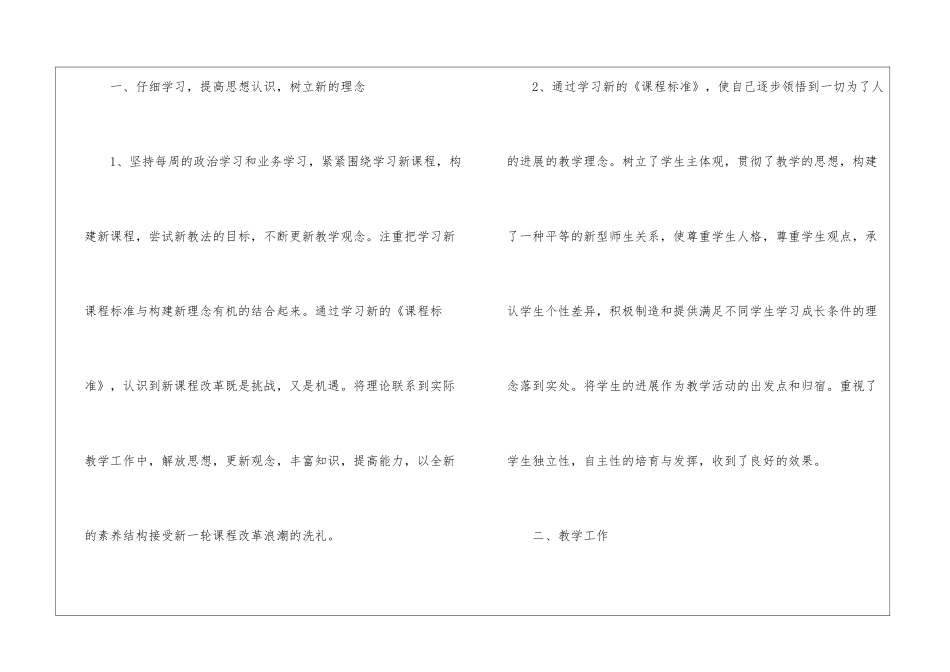 2024语文教师工作经验个人总结_第2页