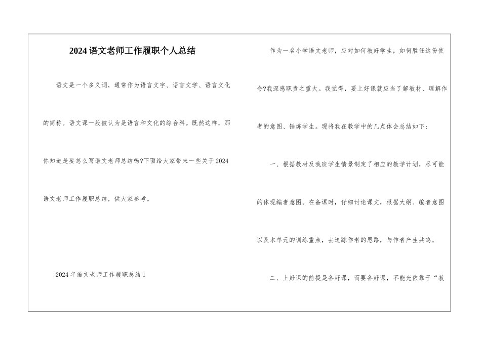 2024语文教师工作履职个人总结_第1页