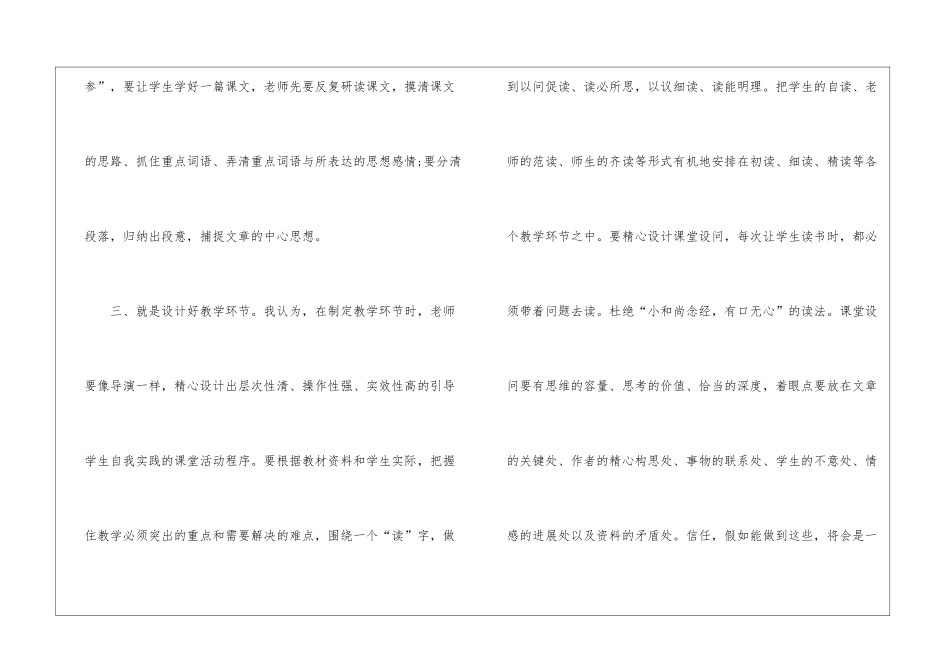 2024语文教师工作履职个人总结_第2页