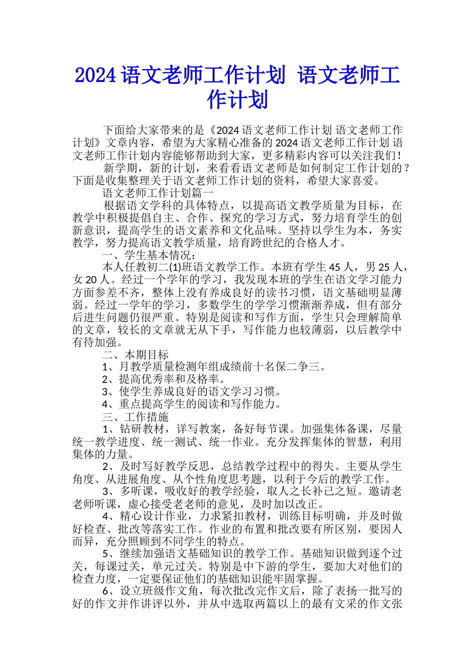 2024语文教师工作计划-语文教师工作计划_第1页