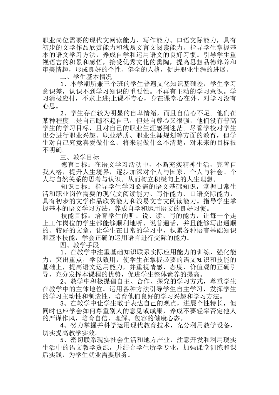2024语文教师工作计划-语文教师工作计划_第3页