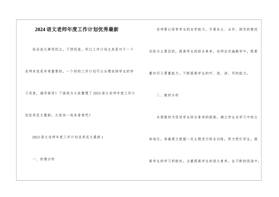 2024语文教师年度工作计划优秀最新_第1页