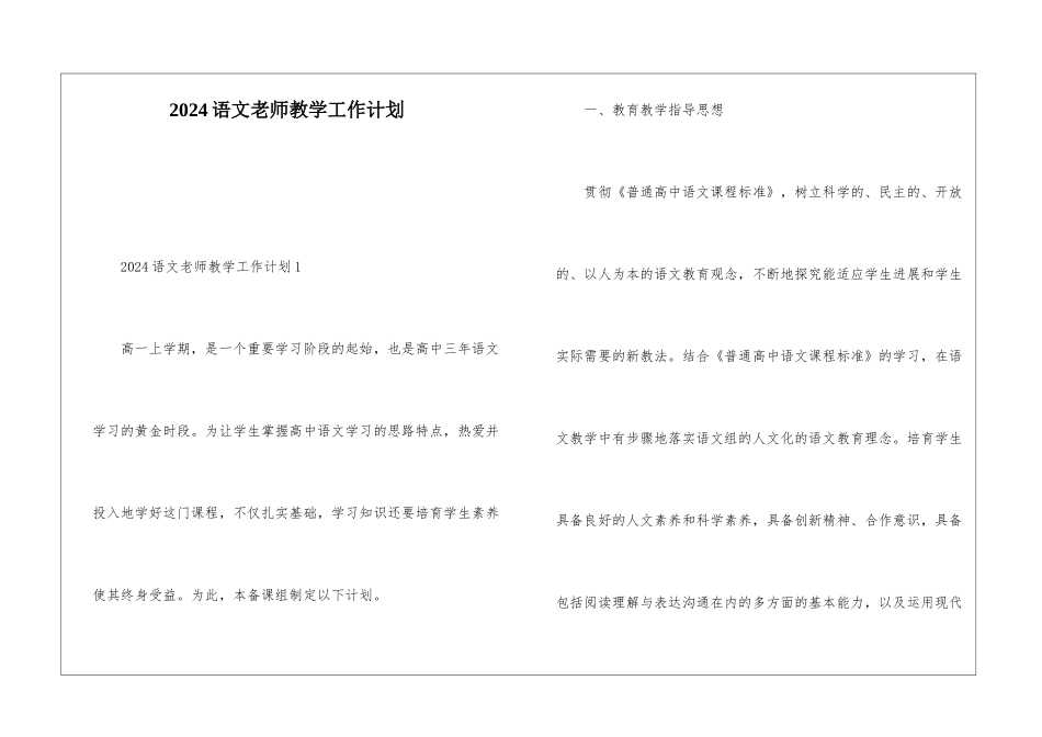 2024语文教师教学工作计划_第1页