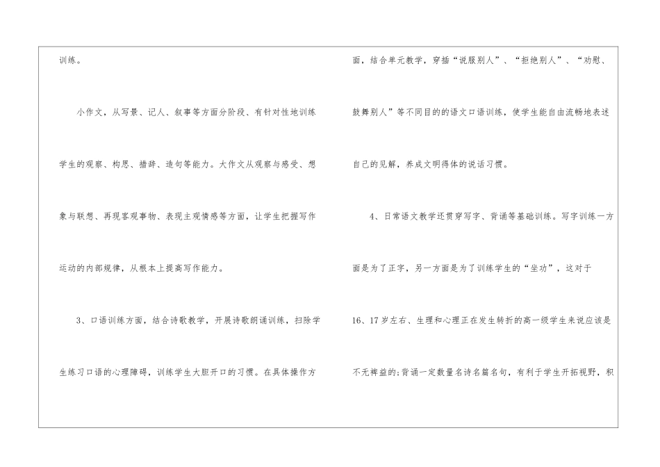 2024语文教师教学工作计划_第3页