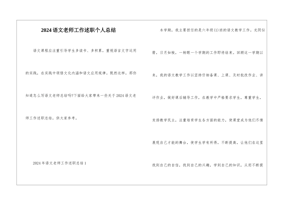 2024语文教师工作述职个人总结_第1页