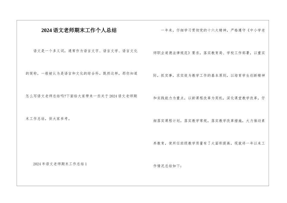 2024语文教师期末工作个人总结_第1页