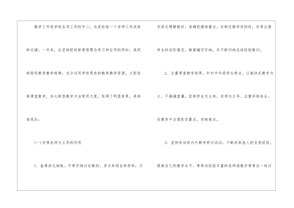 2024语文教师教育工作个人总结_第3页