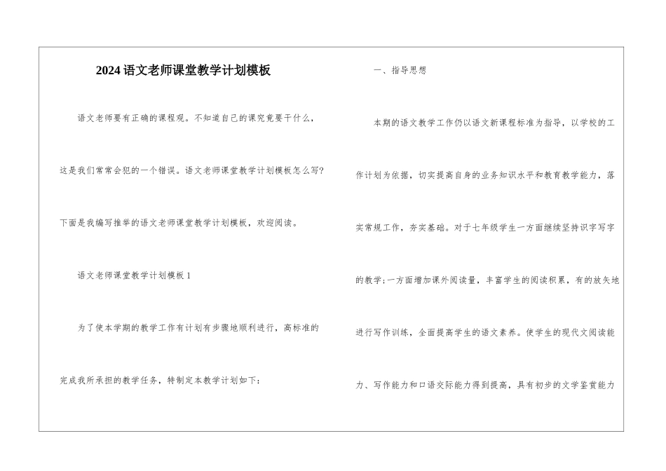 2024语文教师课堂教学计划模板_第1页