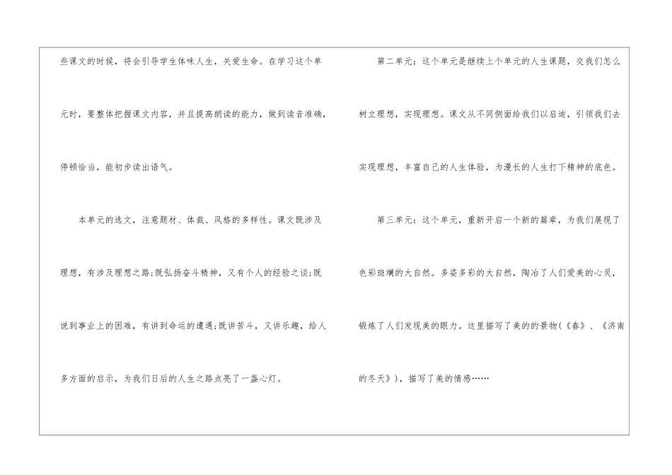 2024语文教师课堂教学计划模板_第3页