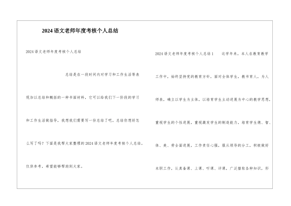 2024语文教师年度考核个人总结_第1页