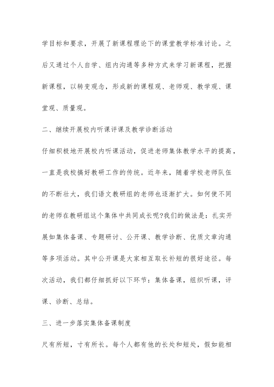 2024语文教研组工作总结-_第2页