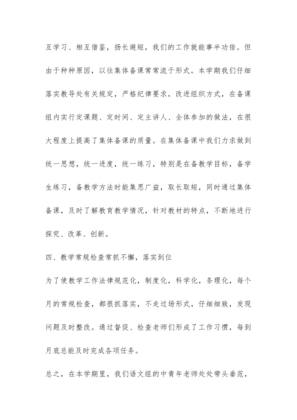 2024语文教研组工作总结-_第3页