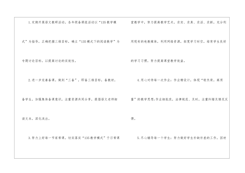 2024语文教研组期末总结汇报5篇_第2页