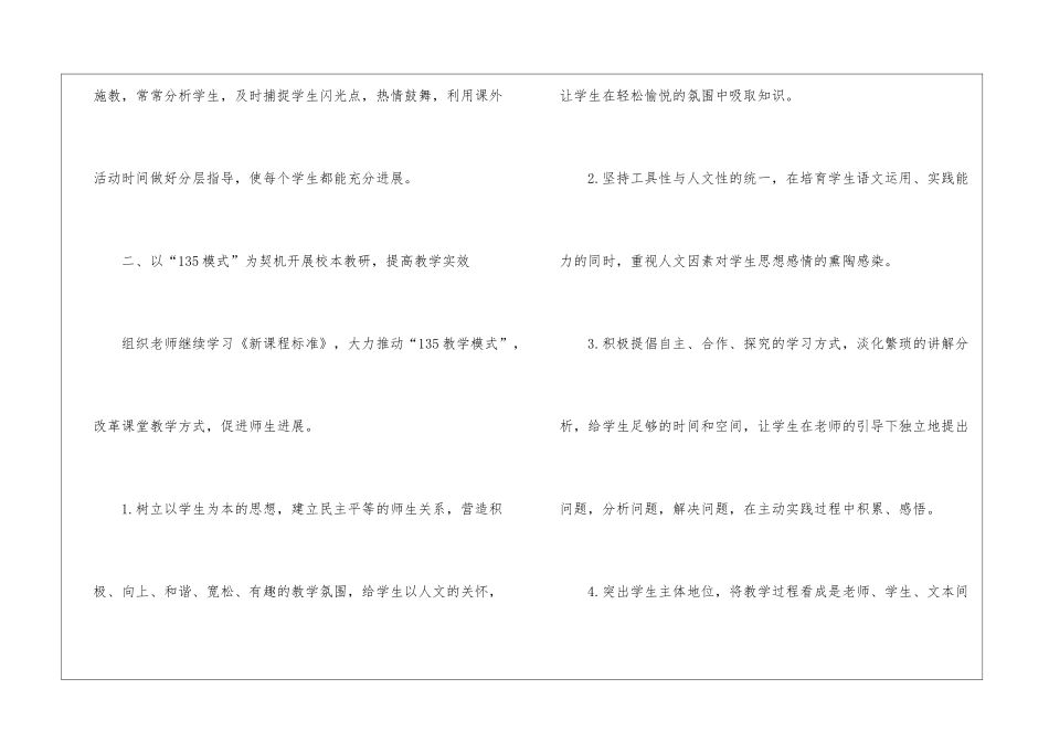 2024语文教研组期末总结汇报5篇_第3页