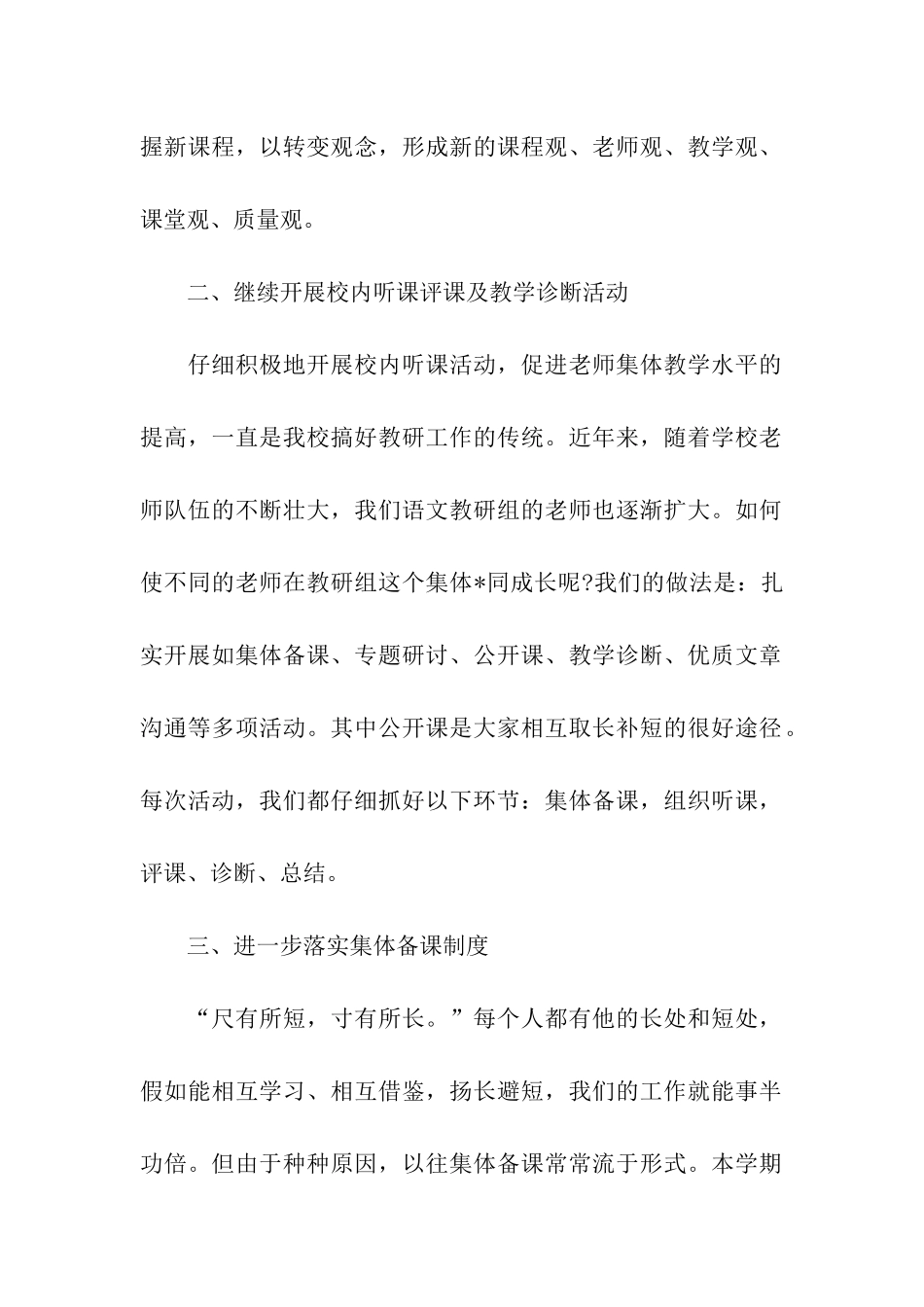 2024语文教研组工作总结_第2页