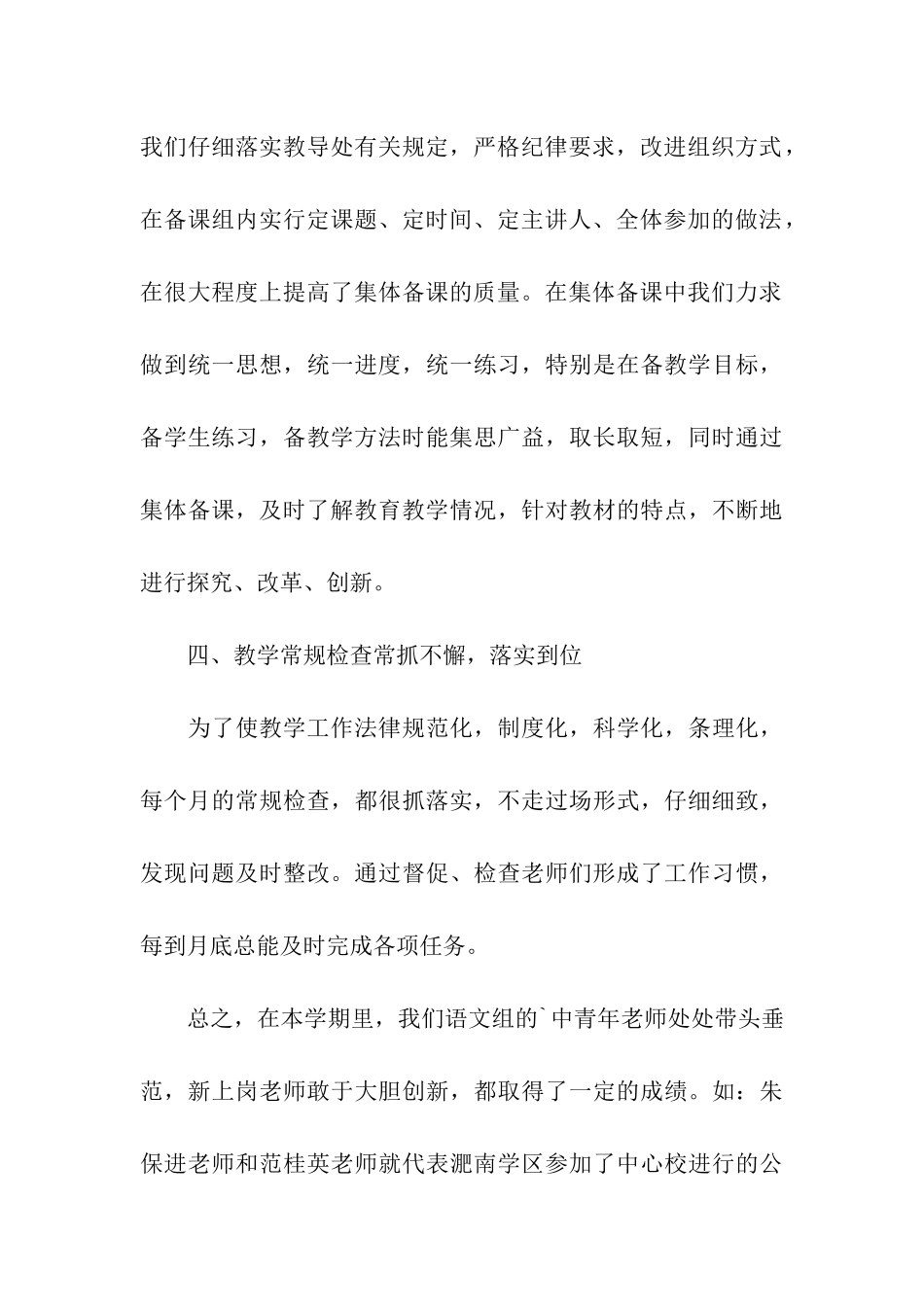 2024语文教研组工作总结_第3页