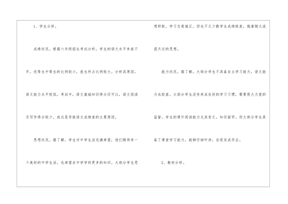 2024语文教师课堂教学工作计划_第2页