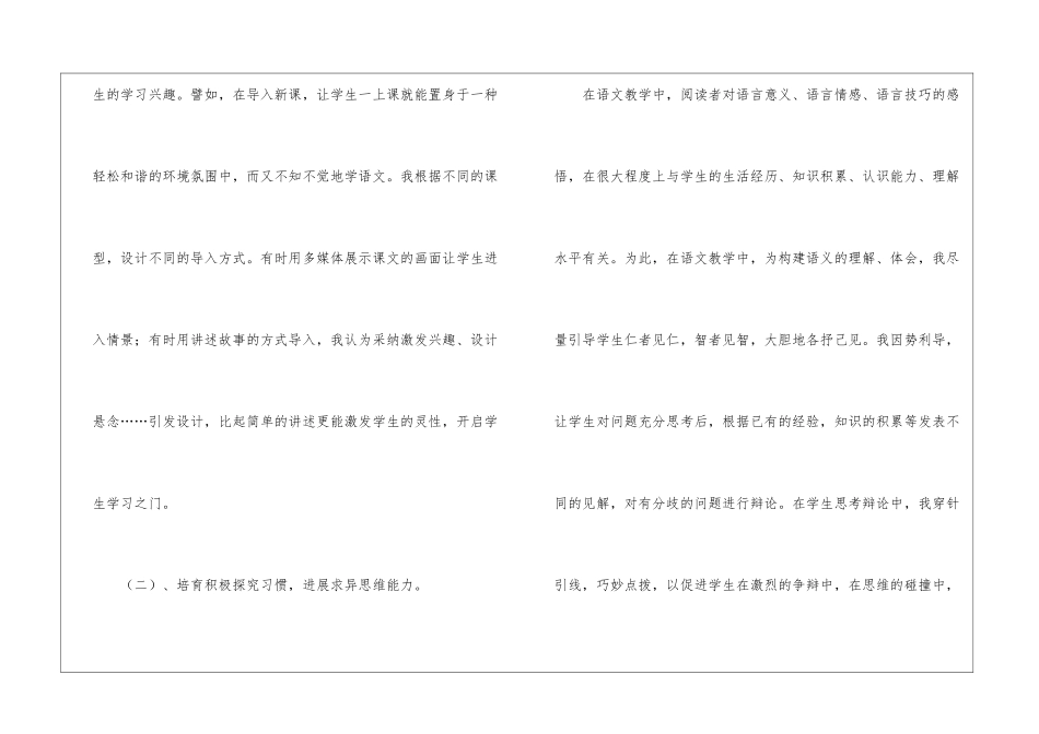 2024语文教育教学工作总结_第2页