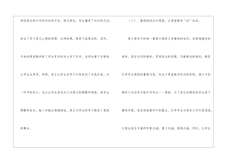 2024语文教育教学工作总结_第3页