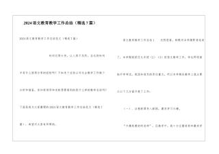 2024语文教育教学工作总结