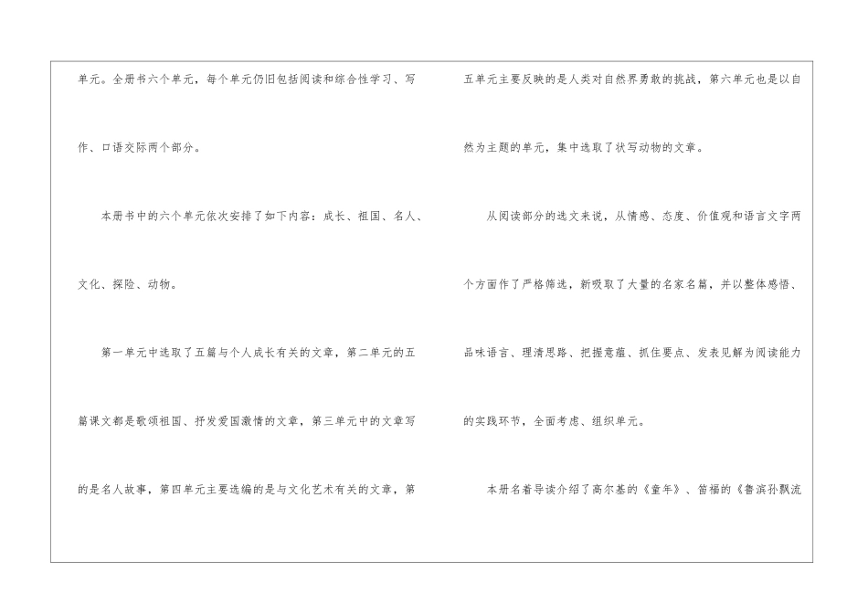 2024语文教研任务教学计划_第2页