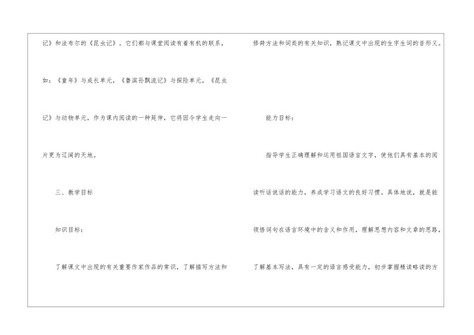 2024语文教研任务教学计划_第3页
