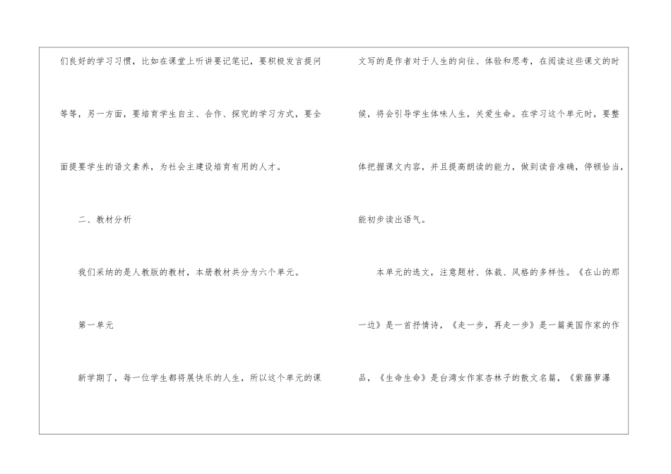 2024语文教育教学工作计划模板_第2页