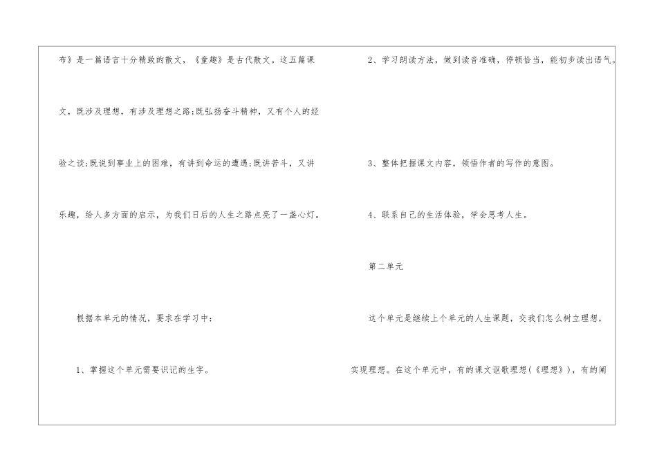2024语文教育教学工作计划模板_第3页