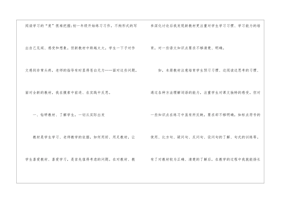 2024语文教育教学工作收获总结7篇_第2页